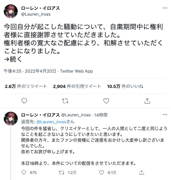 海賊版AV騒動の人気VTuberが活動再開　生配信で報告「寛大なご配慮により謝罪を受け入れていただきました」