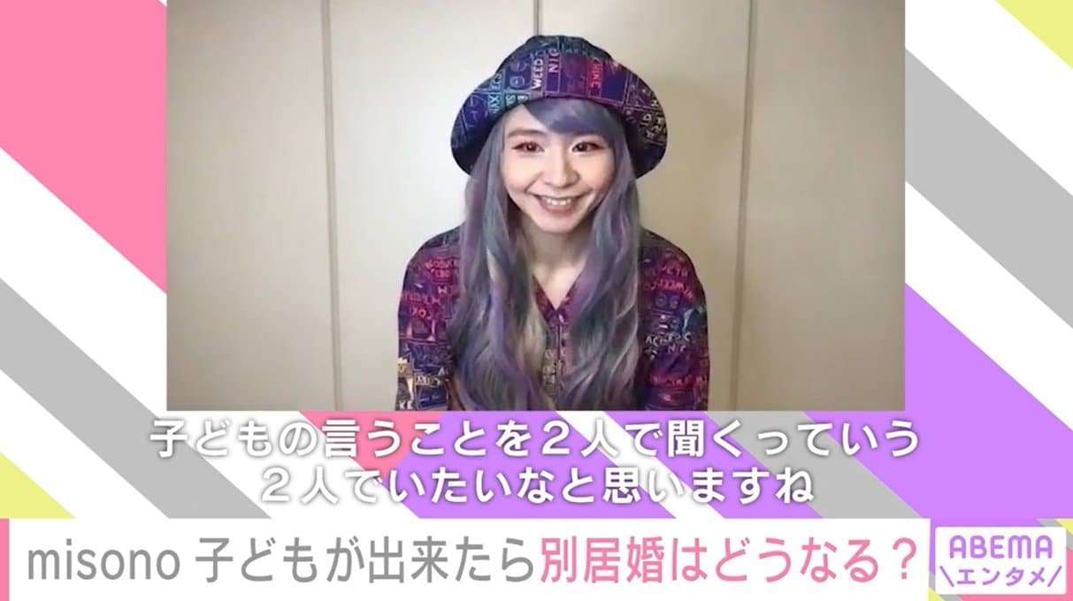 「Nosukeに似た子どもができたらいいなって」 夫の精巣がん闘病、不妊治療、ボランティア活動を経て… “別居婚”misonoが描く家族のカタチ | 国内 | ABEMA TIMES