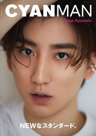 SixTONES京本大我『CYAN MAN』第1号表紙に起用 “男性が見てかっこいい”をスタイリッシュに追求