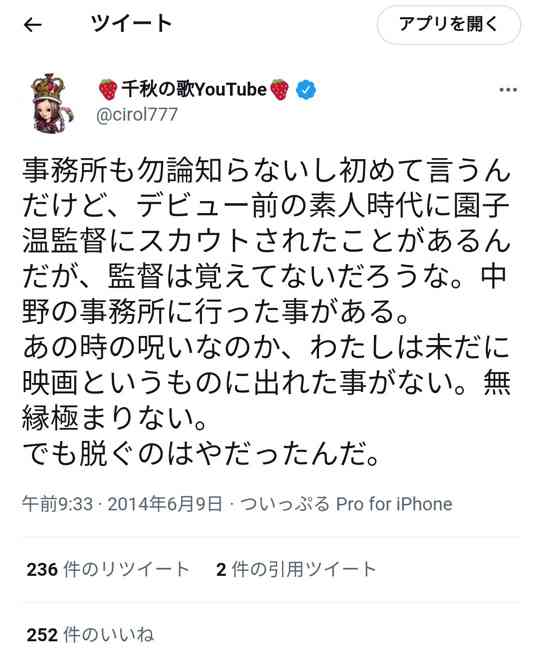 園子温監督めぐり千秋が過去に意味深ツイート　「脱ぐのはやだったんだ」…性加害報道後に再注目