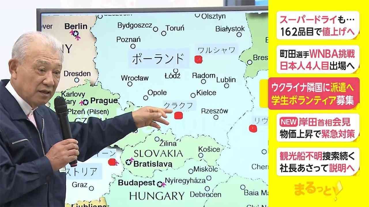 ウクライナ隣国に派遣へ　学生ボランティア募集（フジテレビ系（FNN）） - Yahoo!ニュース