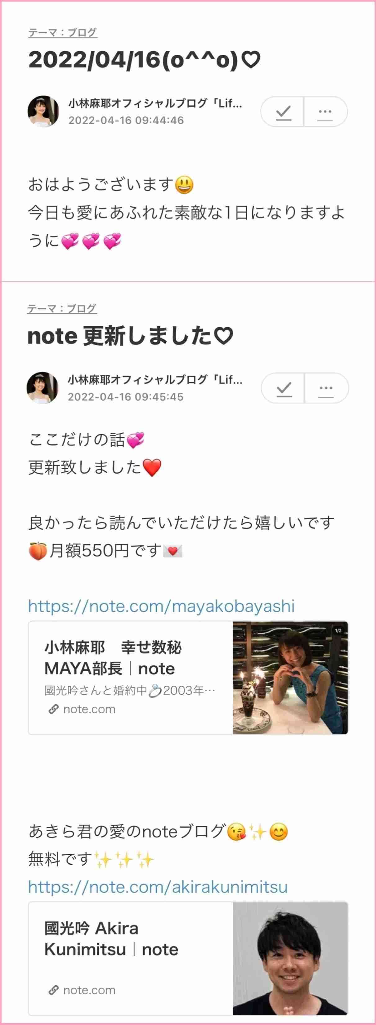 小林麻耶「ママ、洗脳解けて」　母への願いをブログ連投…父親には「縁切られました」