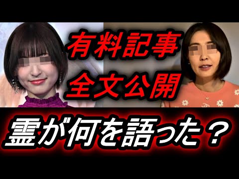 【小林麻耶】神田沙也加の有料記事！！全文公開します！！！イタコ芸、降臨....市川海老蔵、小林麻央【EBIZO TV 市川團十郎 白猿】【吟 Akira】 - YouTube