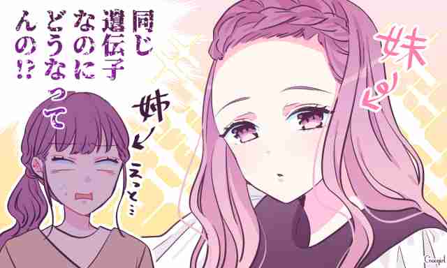 姉妹なのにこうも顔が違う…⁉　姉や妹を「羨ましい」と思った瞬間