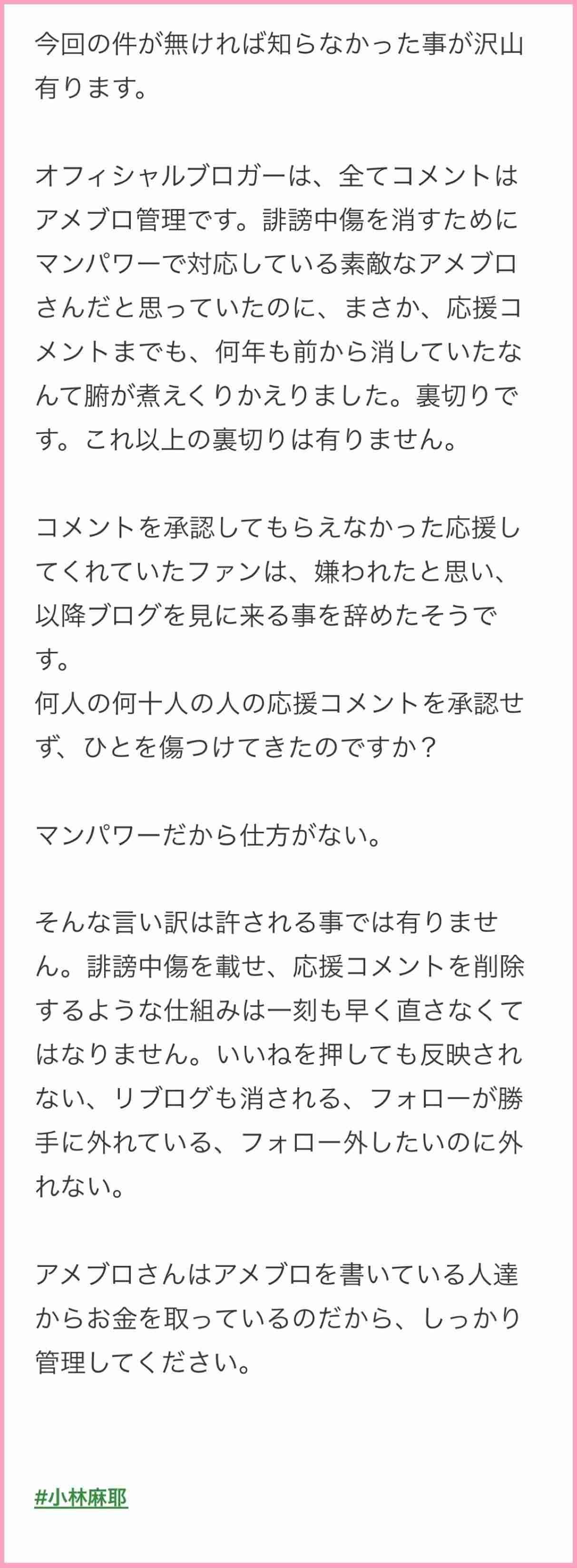 小林麻耶と國光吟さん、公式ブログを4月いっぱいで休止すると発表　金銭面の不満からか