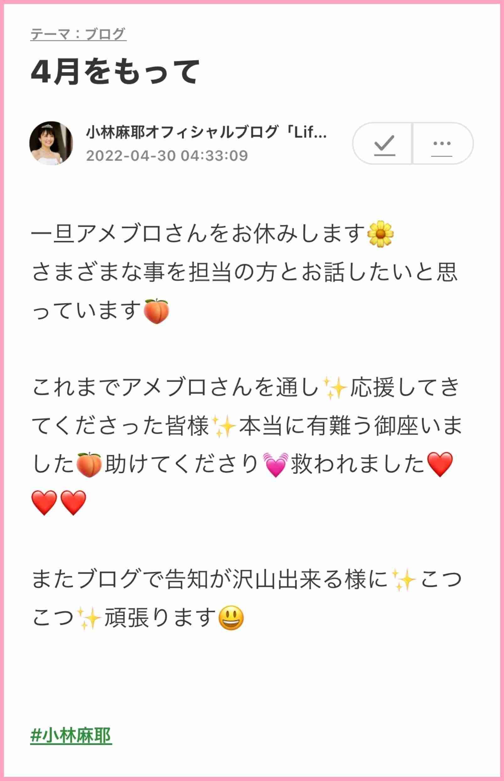 小林麻耶と國光吟さん、公式ブログを4月いっぱいで休止すると発表　金銭面の不満からか