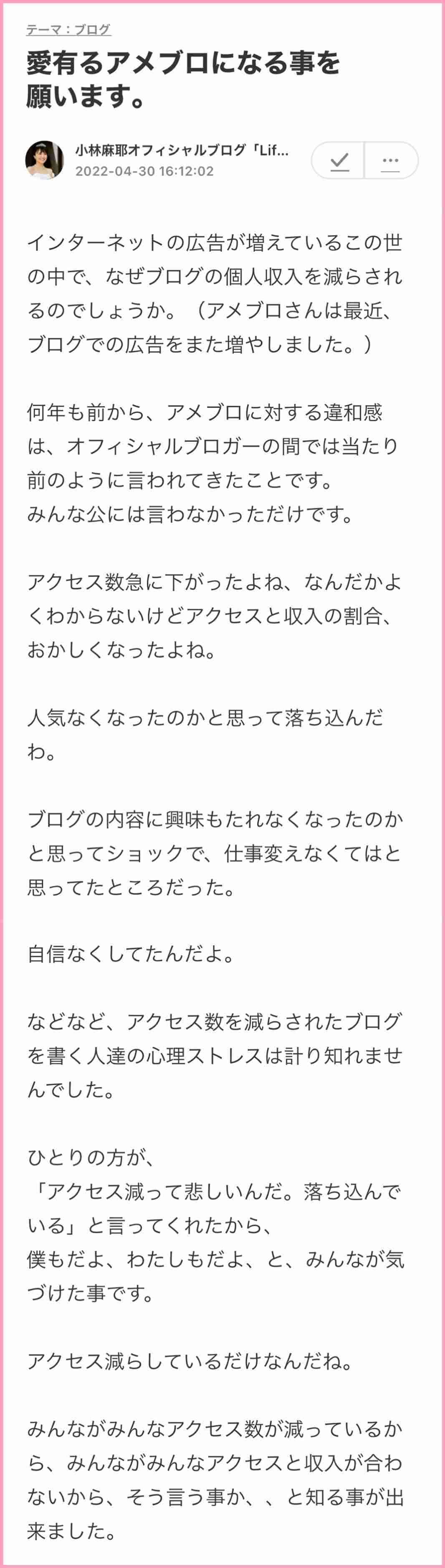 小林麻耶と國光吟さん、公式ブログを4月いっぱいで休止すると発表　金銭面の不満からか
