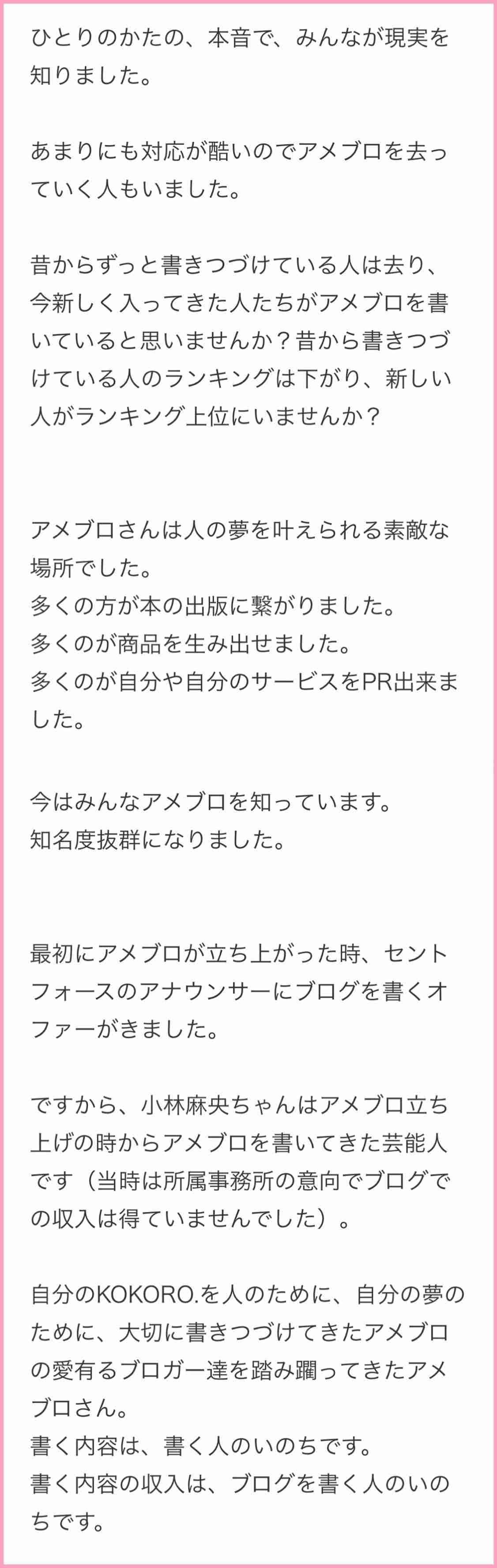 小林麻耶と國光吟さん、公式ブログを4月いっぱいで休止すると発表　金銭面の不満からか