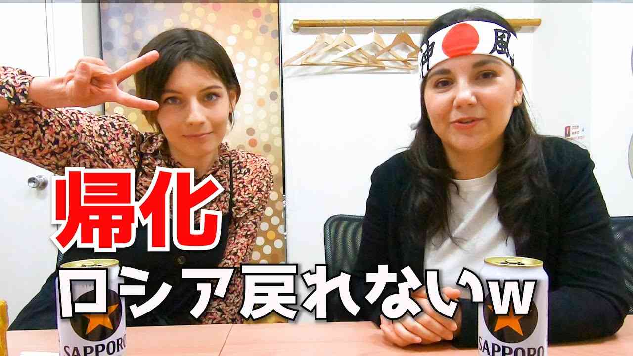ロシア人が帰化したい理由と本音【外国人の反応】カルチャーショック - YouTube
