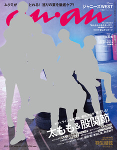 『anan』全ページ写真掲載の電子版を販売開始 初回号は二宮和也が表紙