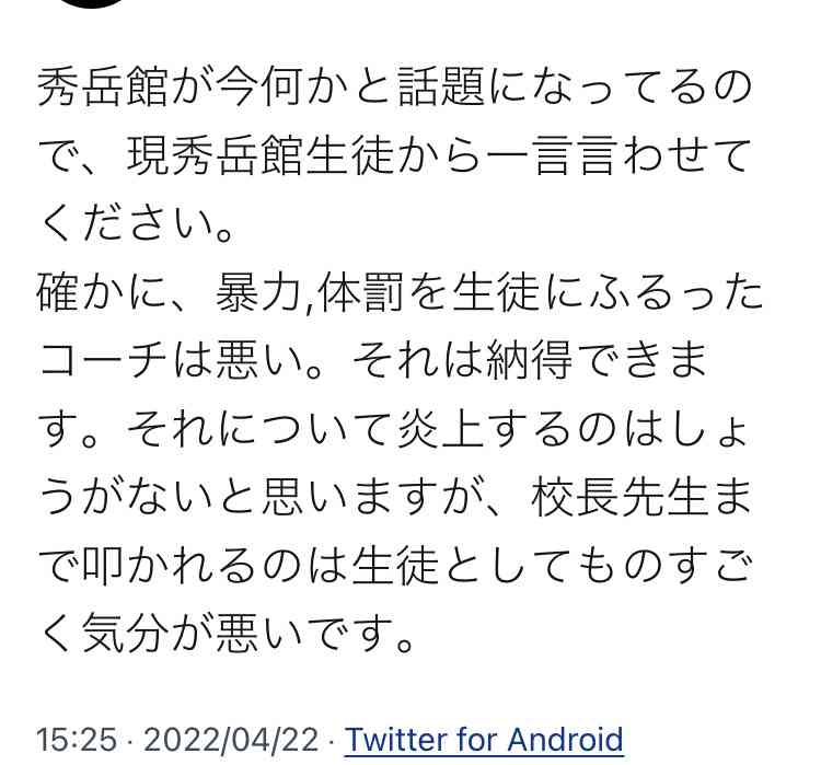 サッカー強豪校で暴行の動画 コーチか 生徒を殴る蹴る 寮内で? 「暴力は日常」の声も