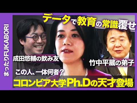 【成田悠輔の飲み友】データで教育改革！教育経済学者・中室牧子【竹中平蔵の弟子】 - YouTube