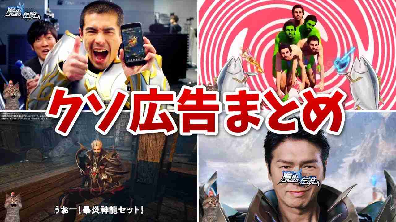 魔剣伝説のクソ広告【名作まとめ】 - YouTube