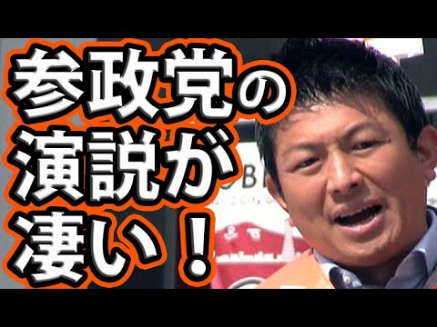 【参政党演説会】CGS神谷宗幣・よしりん吉野敏明【 #橋下徹 #大東亜戦争 #太平洋戦争 #自民党 #日本維新の会 】 - YouTube