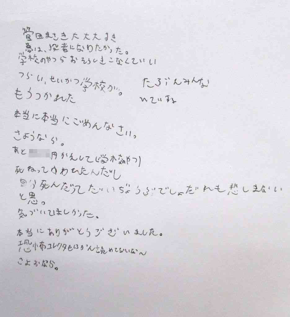小5女児が自殺、いじめか　遺書に「死ねと言われた」　市教委が調査・大阪