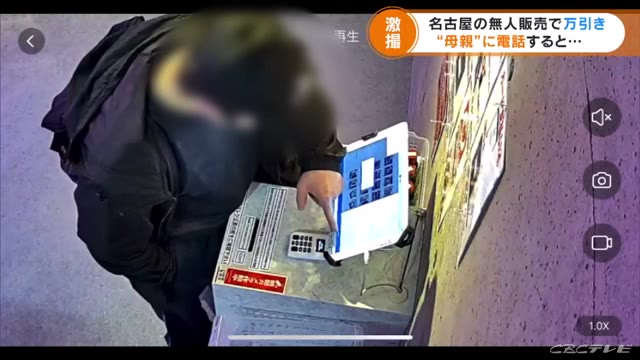 無人の肉販売店での万引き　一部始終が防犯カメラに　店主は加害者母親の謝罪で被害届を見送る