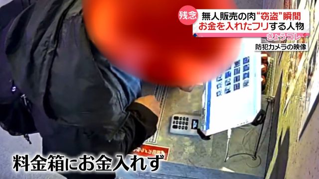 無人の肉販売店での万引き 一部始終が防犯カメラに 店主は加害者母親の謝罪で被害届を見送る