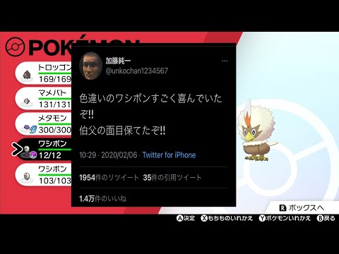 加藤純一の色違いワシボン嘘バレ完全版【2021/08/14】 - YouTube