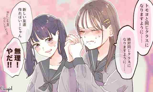 帰宅するとドッと疲れが…春ならではの「人見知りさんあるある」vol.1 | 女子力アップCafe  Googirl