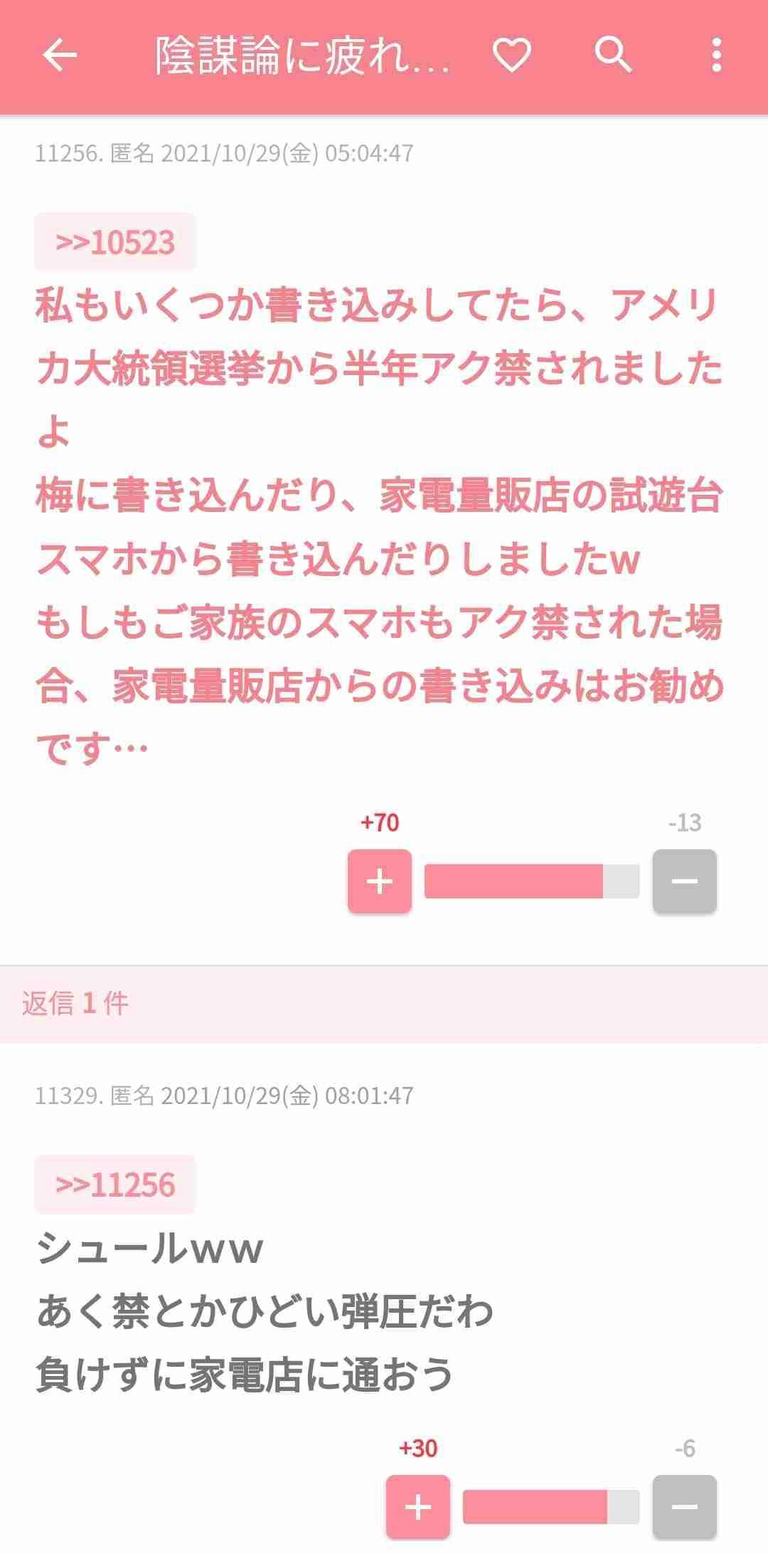 ガルちゃんでゾッとしたコメントpart4