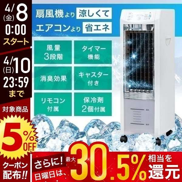冷風機 冷風扇風機 タワー型 冷風扇 スポットクーラー キャスター おしゃれ 小型 静か 冷風 涼風 自然風 首振り リモコン Earth Wing - 通販 - PayPayモール