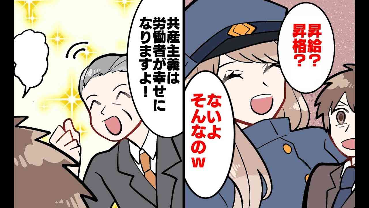 【漫画】共産主義になるとどうなるのか？ - YouTube