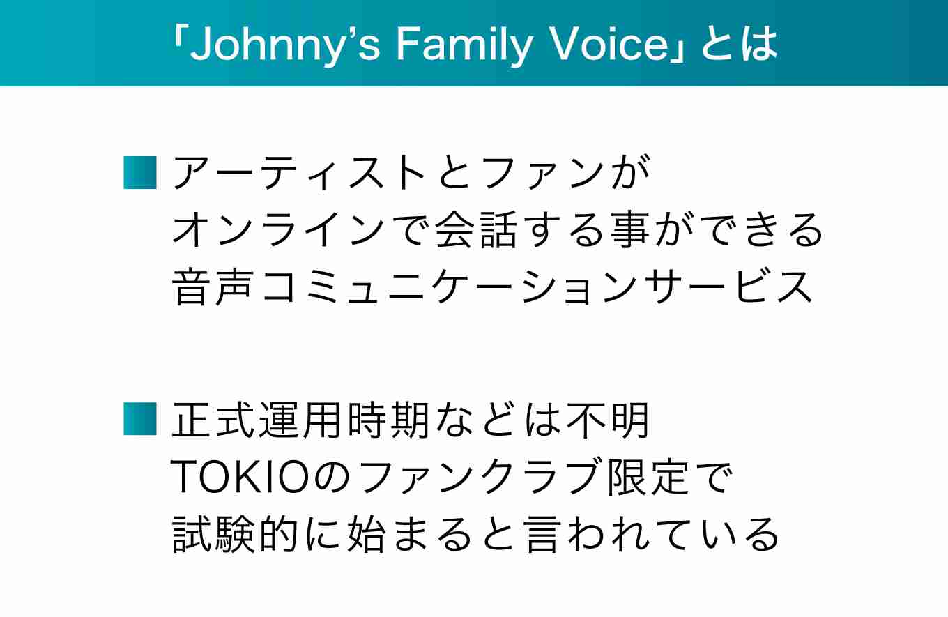 ジャニーズ新サービスに賛否 「こっちに降りてこないで」と思うファン心理とは
