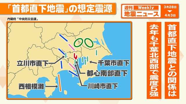 各地で震度4の地震相次ぐ　東京湾を震源とする地震も