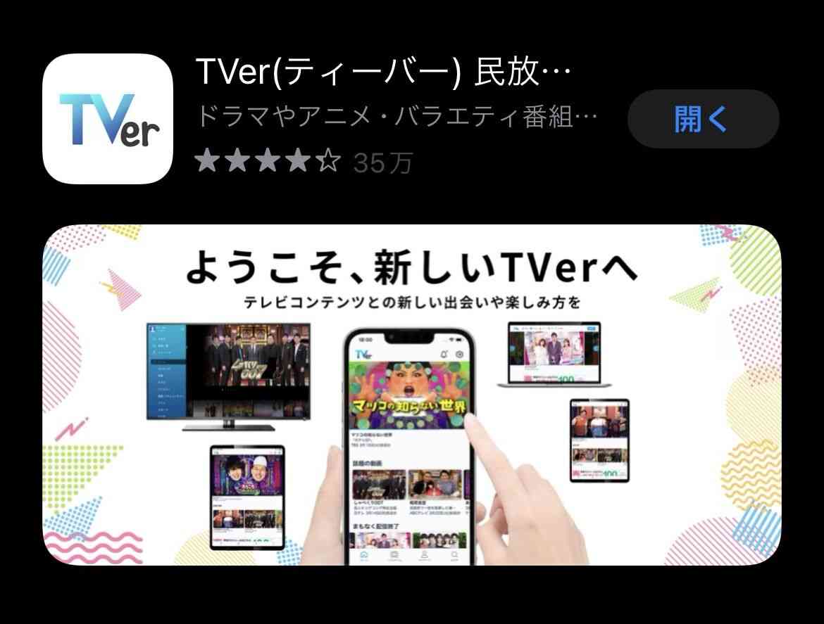 Ｔｖｅｒで１１日から民放５系列のＧＰ帯リアルタイム配信開始　追っかけ再生も : スポーツ報知