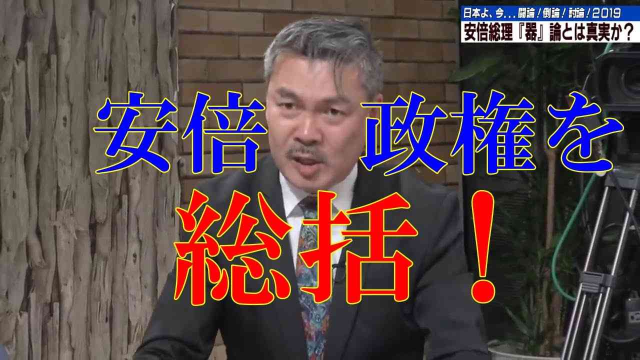 ブチ切れ藤井聡 怒りの総括！元安倍内閣官房参与が語る｢安倍総理とは、安倍政権とは、国民の義務とは｣ - YouTube