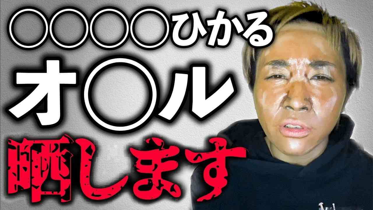 【暴露】晒し系迷惑ユーチューバーものまね【ミラクルひかる】 - YouTube