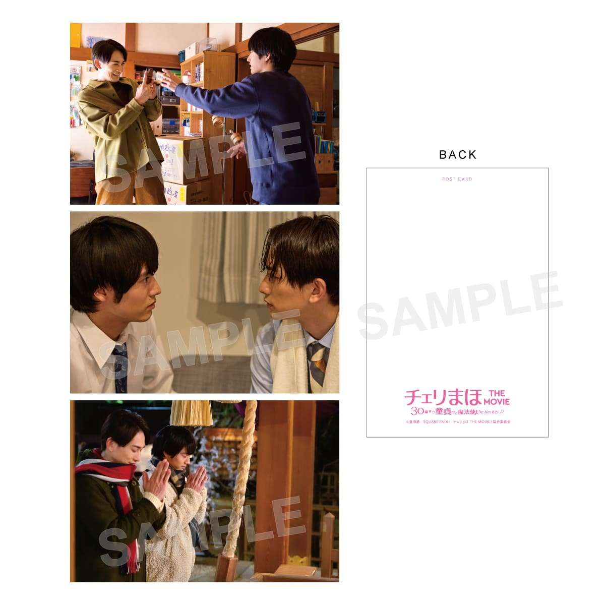 【定期】ドラマ『30歳まで童貞だと魔法使いになれるらしい』を語ろう♪part15 （４月８日に映画ネタバレOK）