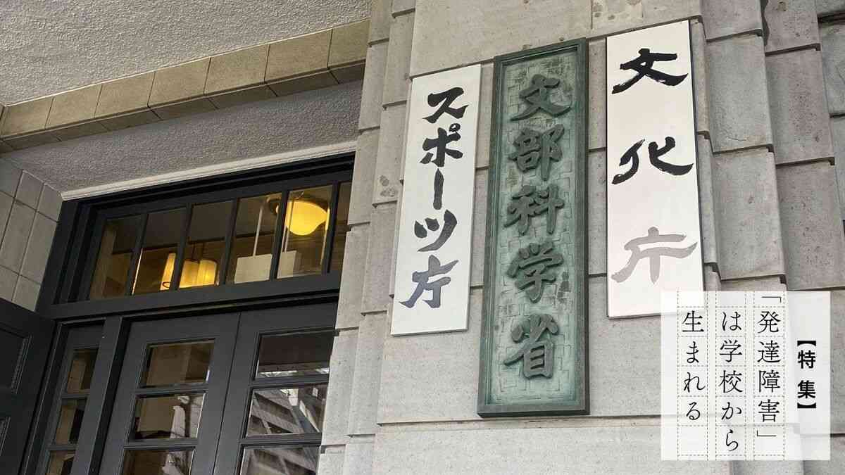 学校で｢発達障害｣の子どもが急増する本当の理由 | ｢発達障害｣は学校から生まれる | 東洋経済オンライン | 社会をよくする経済ニュース