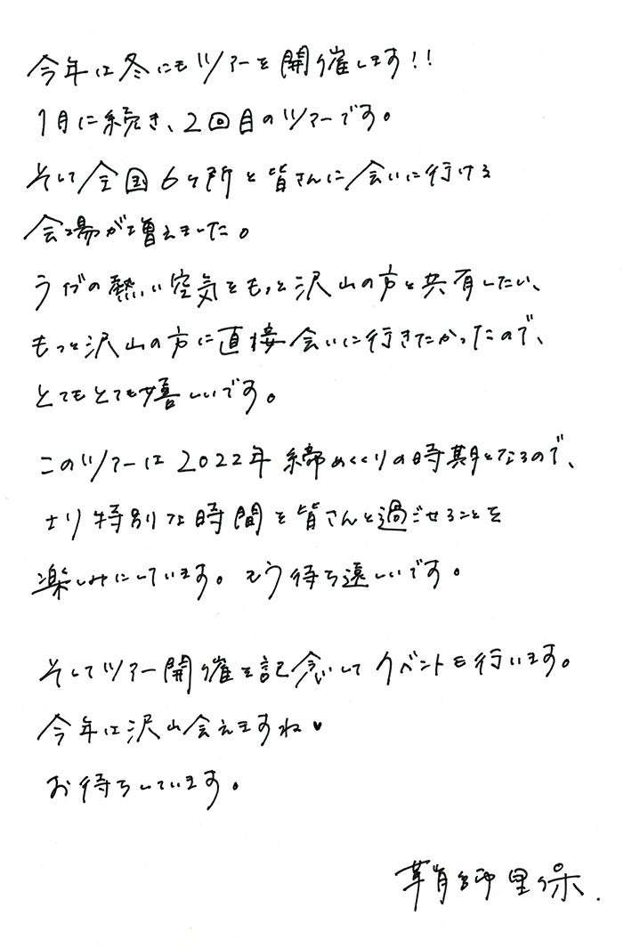 元モーニング娘。鞘師里保、初の全国6都市ツアー決定 インストアイベントも開催