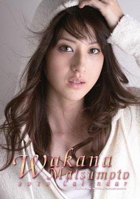 松本若菜　「美人すぎる店員」だったアルバイト時代　噂聞きつけ「口説いてきた芸人」に設楽統仰天