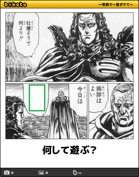 boketeで1000コメ以上を目指そう!!Part4