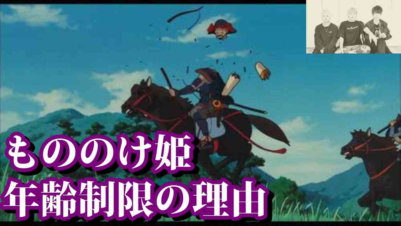 もののけ姫に年齢制限がかかった理由が怖すぎる【都市伝説】【心霊】【ジブリ】 - YouTube