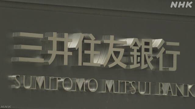 三井住友銀行でシステム障害 コンビニATMなど利用しづらい状況 | NHK