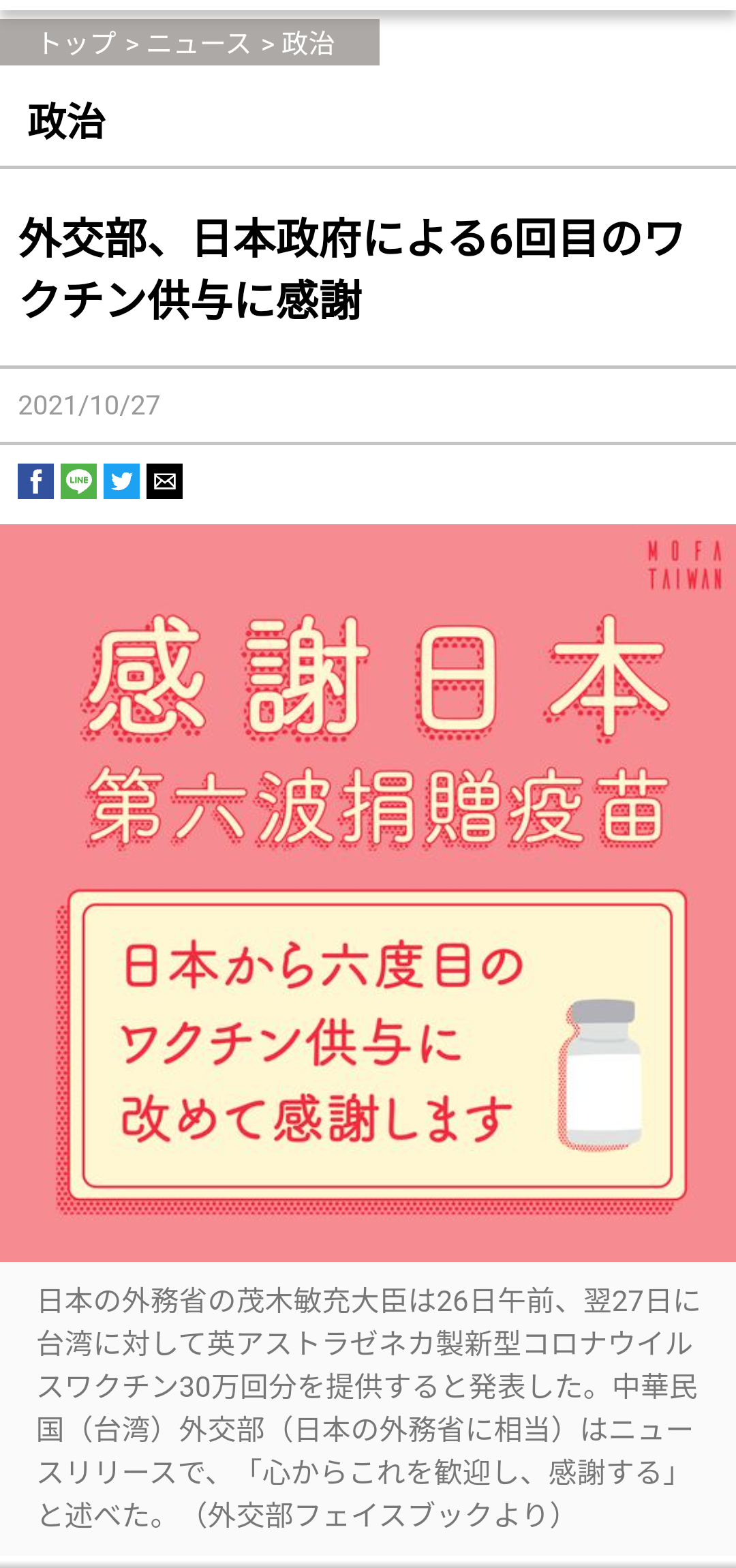 発展途上国への新型コロナワクチン供給 追加で「最大5億ドル拠出」 岸田首相が表明