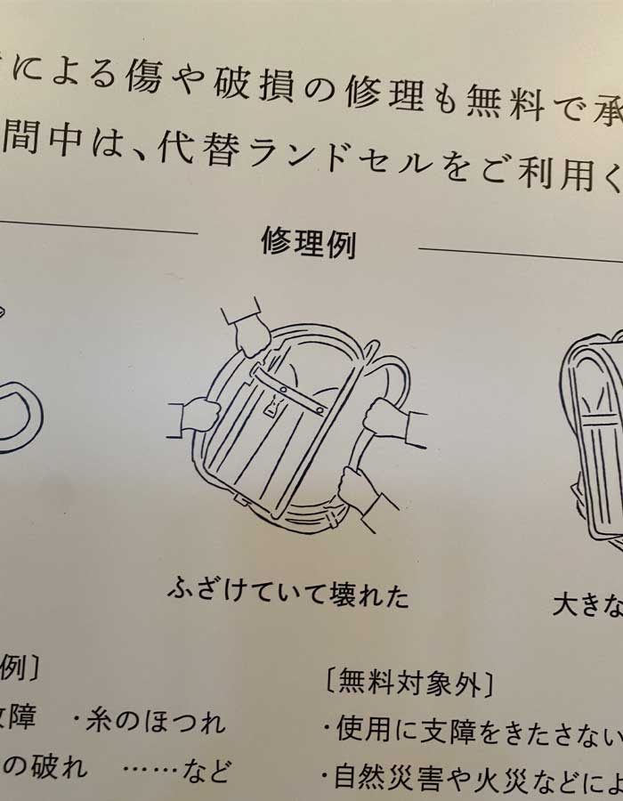 ランドセルを6年間、無料で修理保証する範囲が「分かってるな」「ガチだ」