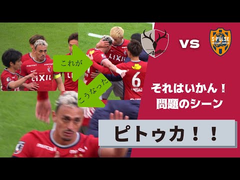 【激情】ピトゥカ   Jリーグ 2022年 鹿島アントラーズ VS 清水エスパルス - YouTube