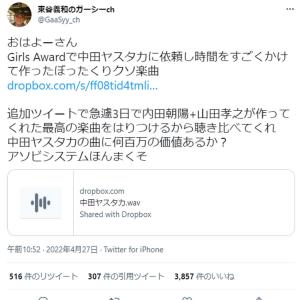 ガーシー、中田ヤスタカに依頼した楽曲をコキ下ろす「想像以上にひどい！」(1ページ目) - デイリーニュースオンライン