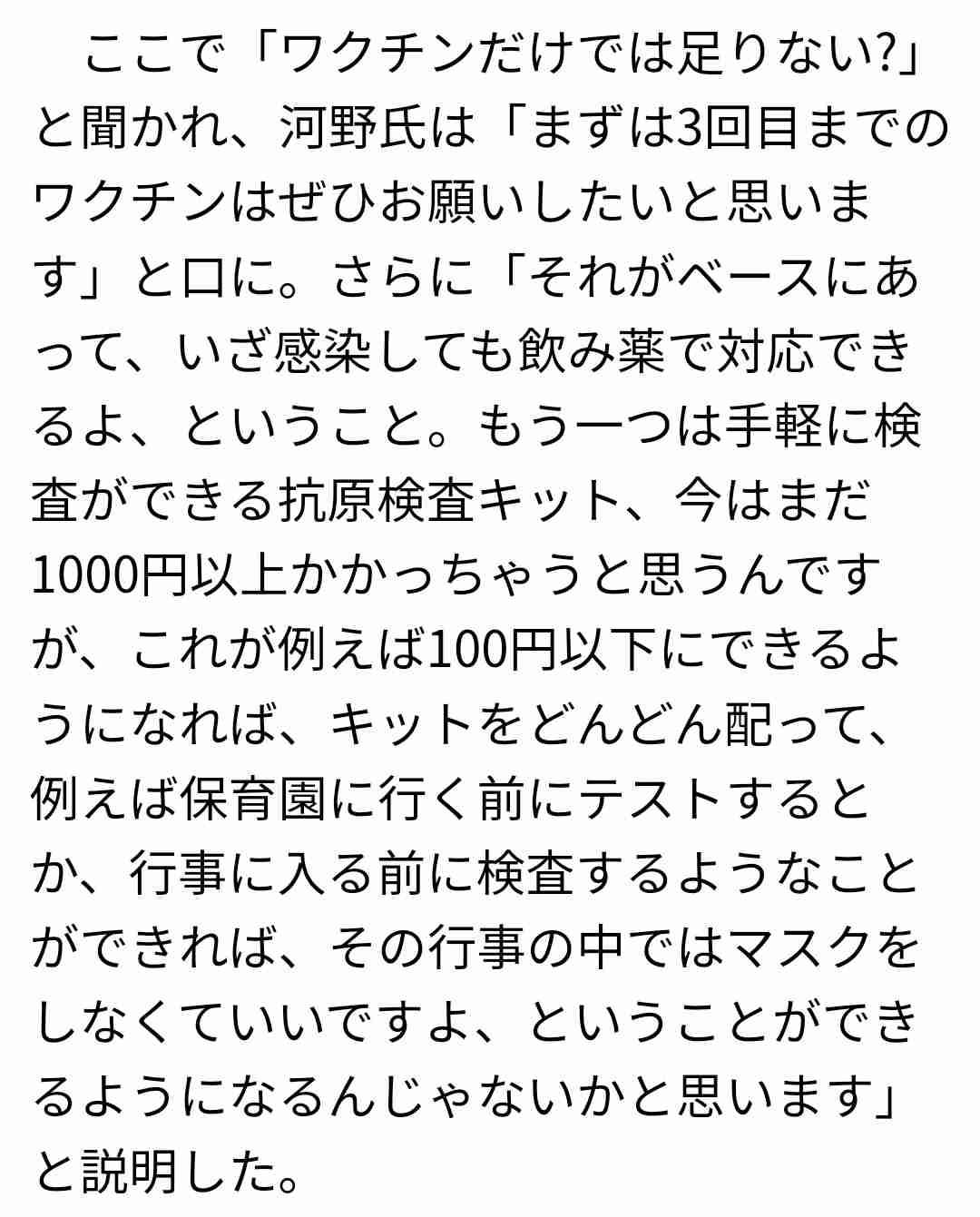 河野太郎氏 マスク着用解除の時期に言及「3回目までのワクチンはぜひお願いしたい。それがベースで…」