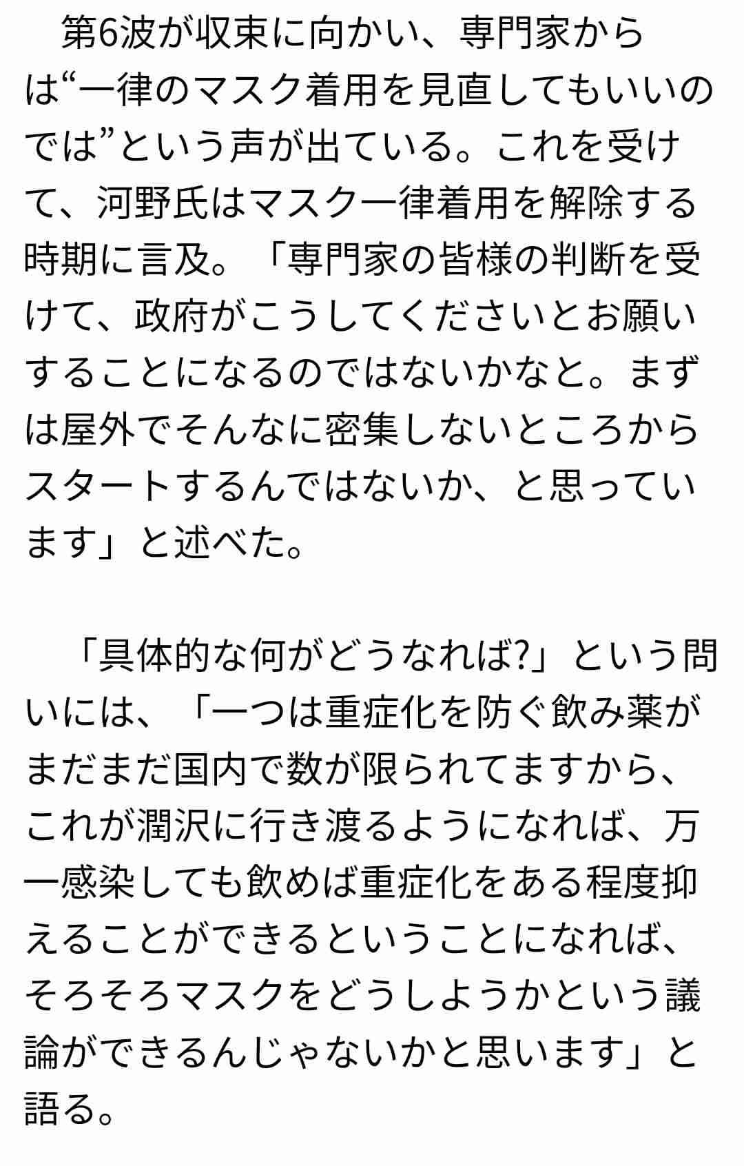 河野太郎氏 マスク着用解除の時期に言及「3回目までのワクチンはぜひお願いしたい。それがベースで…」