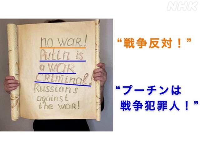 「プーチン大統領はあらゆる国際法に違反」ロシア人反戦の声（NHK NEWS）