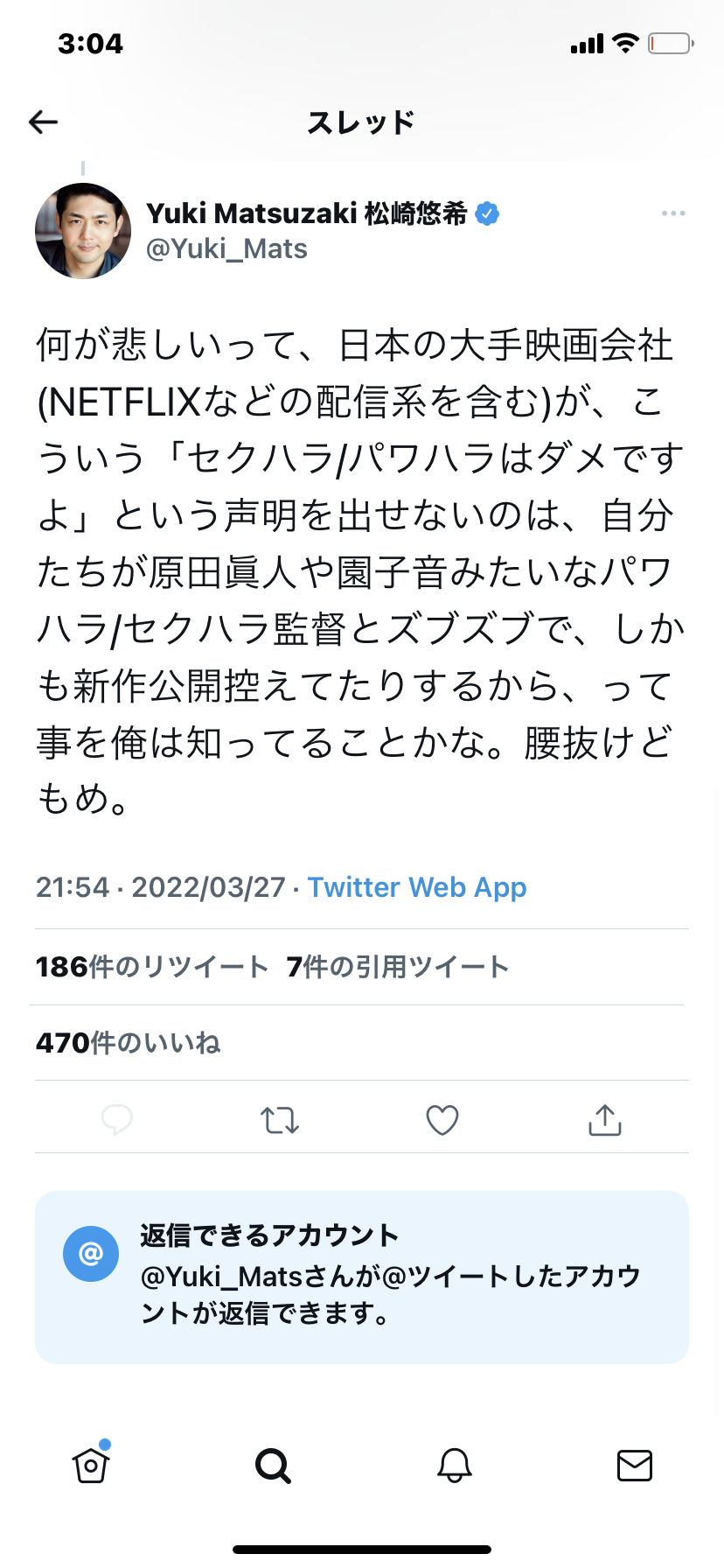 園子温監督めぐり千秋が過去に意味深ツイート　「脱ぐのはやだったんだ」…性加害報道後に再注目