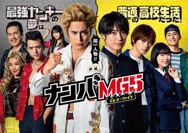 フジテレビ　ドラマ「ナンバMG5」2話の放送延期　コロナで制作日程に影響