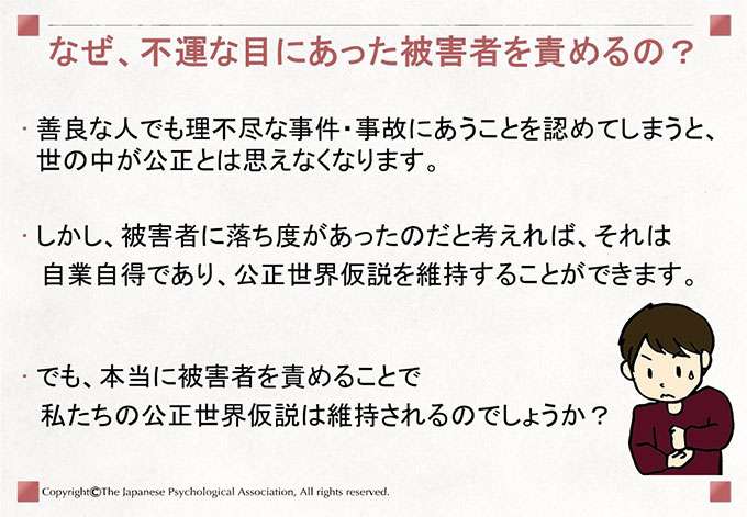 公正世界仮説を語りたい