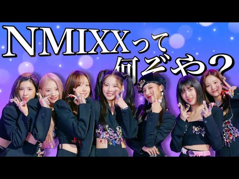 【NMIXX メンバー紹介】NMIXXのメンバーの魅力を知ろう！ - YouTube