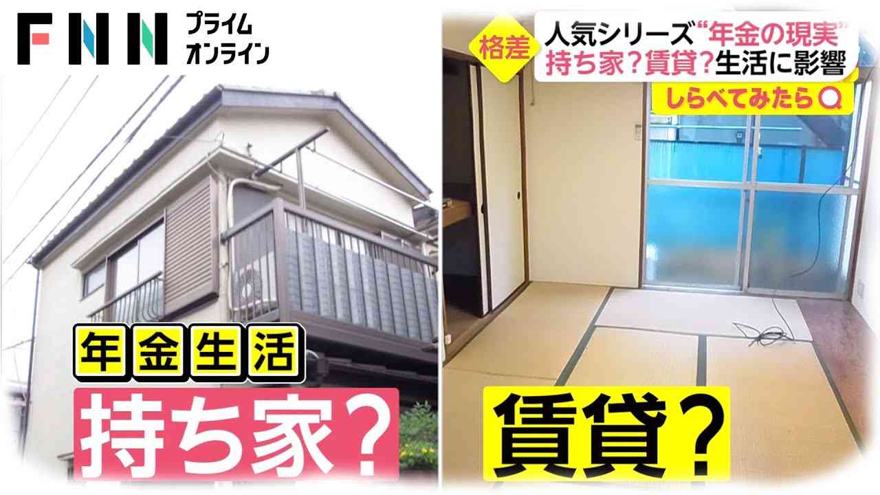人気シリーズ“年金の現実”老後の暮らしは都会？田舎？生活が大きく変わる【しらべてみたら】 - YouTube